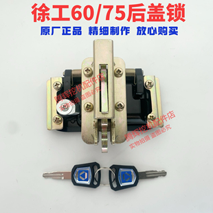 徐工挖掘机配件徐工60/75后盖锁总成机盖锁锁扣锁体原厂原装