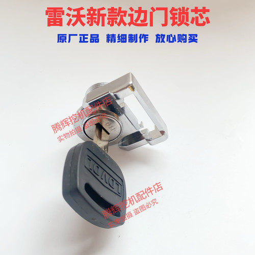 雷沃挖掘机150 170 200 260 330 480原厂新款边门锁芯液压泵侧锁