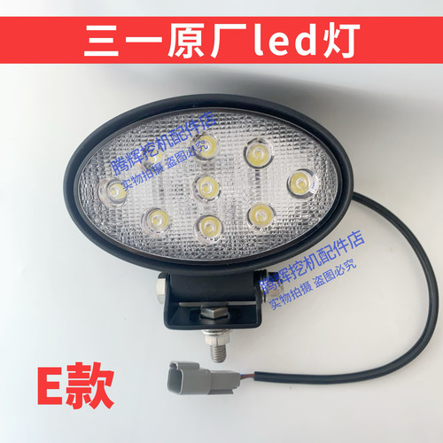 三一挖掘机配件原厂led灯55.60.75.135.215.365大臂灯防震照明灯