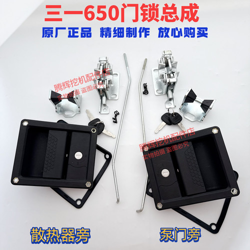 挖掘机配件三一国四挖机 650工具箱左右边门锁侧门边盖锁