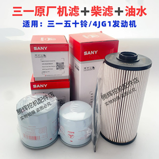 75C 三一挖掘机配件55 95原厂机油柴油滤清器油水滤芯