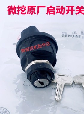 三一微挖配件16  18 26 35 50U原装点火钥匙启动开关95060-24原装