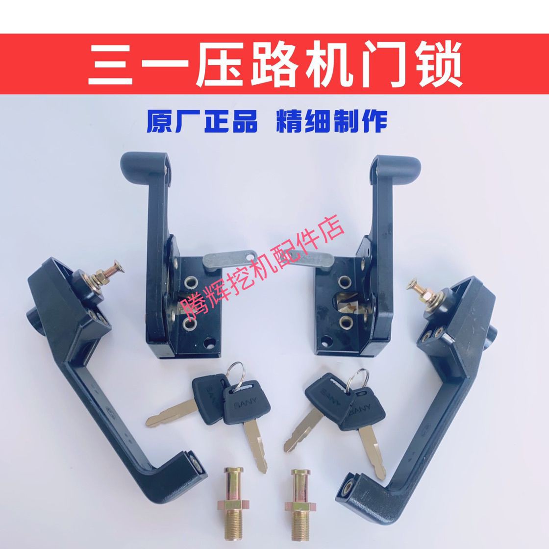三一压路机门锁单钢轮压路机平地机门锁驾驶门把手挖掘机配件原厂