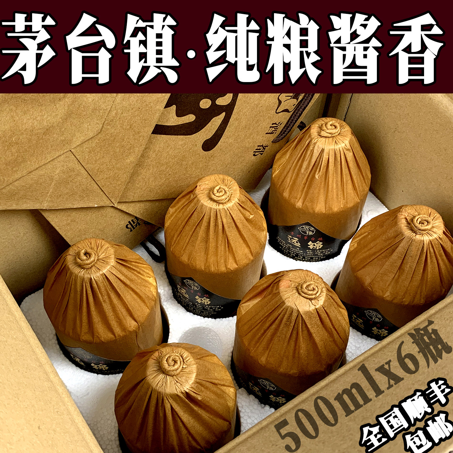 酱香型白酒纯粮食高粱坤沙酒贵州仁怀酱香酒53度基酒整箱6瓶包邮