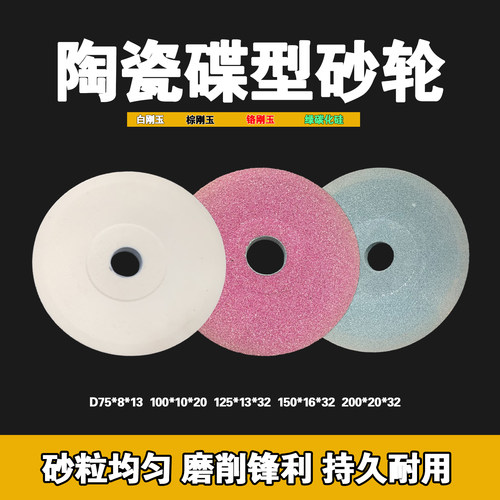 陶瓷碟型砂轮片高锋利稳定硬度高