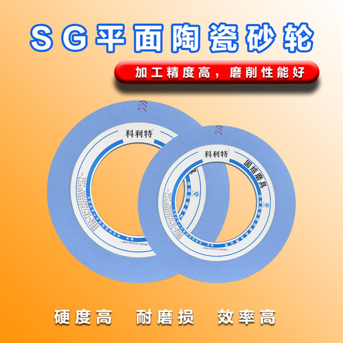 SG陶瓷砂轮磨削光洁度高表面细腻