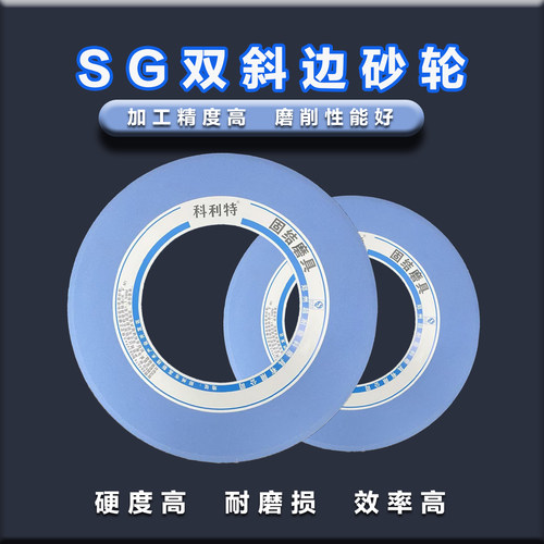 SG双斜边砂轮高粒度耐磨自锐性强