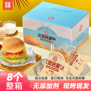 馋猫觉醒食品旗舰店馋猫觉醒汉堡包面包胚独立包装进口牛奶黄油面包家用汉堡营养早餐
