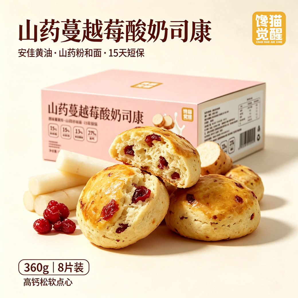 馋猫觉醒司康360g独立装儿童健康
