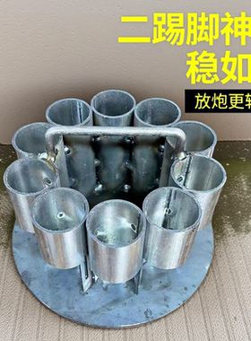 二脚踢发射器支架2026年防串火二踢脚架子二台脚二起十连发射神器