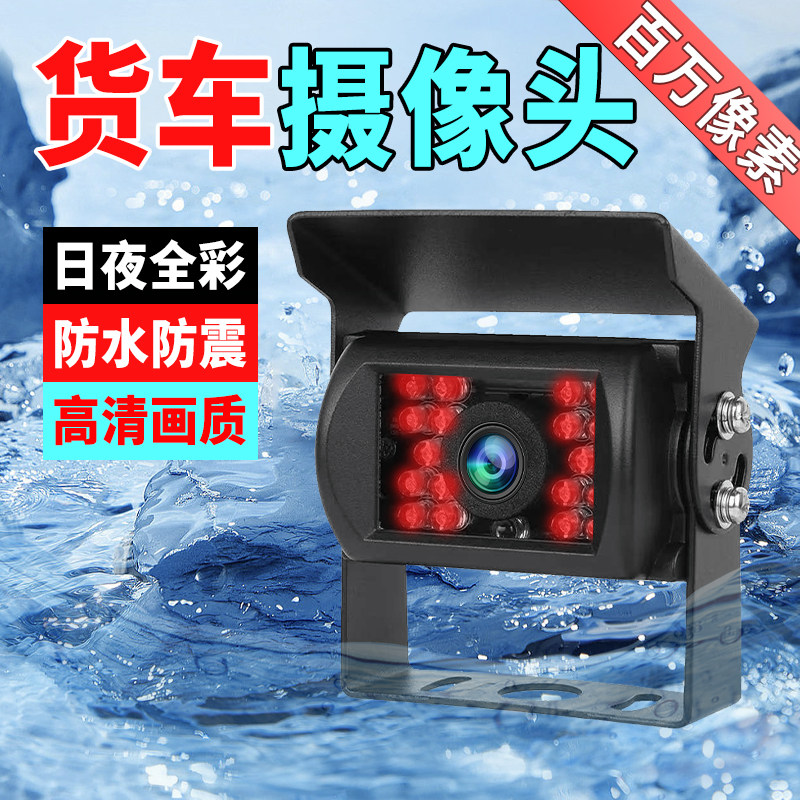 货车倒车影像四路监控记录仪12v24v收割机卡客车后高清夜视摄影机