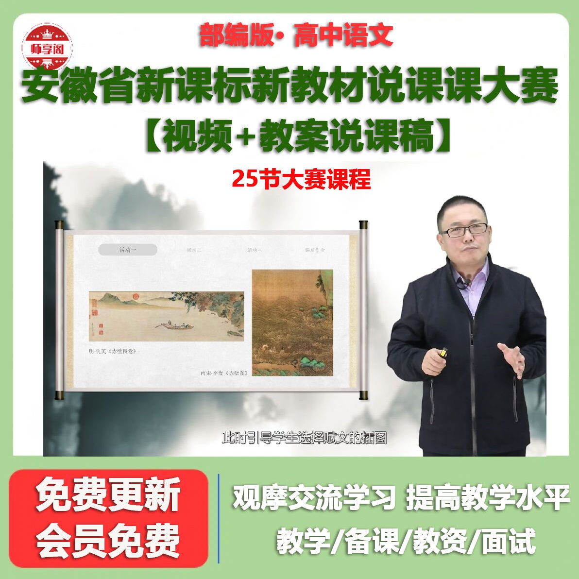 高中语文优质公开课合集安徽省新课标大赛课堂实录视频教案说课稿