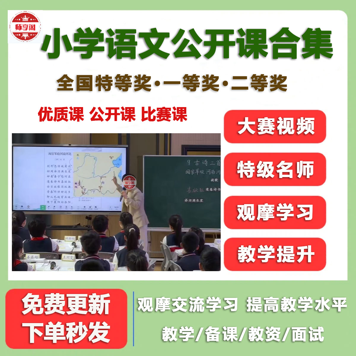25小学语文优质公开课名师课堂比赛示范课实录视频课件教案大合集
