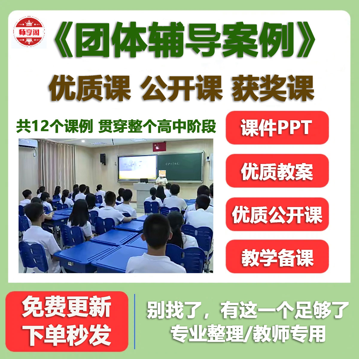 高中心理健康教育 团体辅导案例 获奖优质公开课教案视频课件PPT