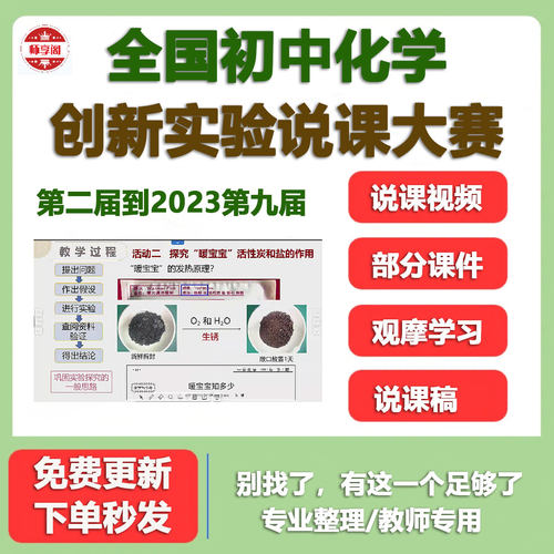 2023年第九9届初中化学全国创新实验说课大赛说课视频课件说课稿
