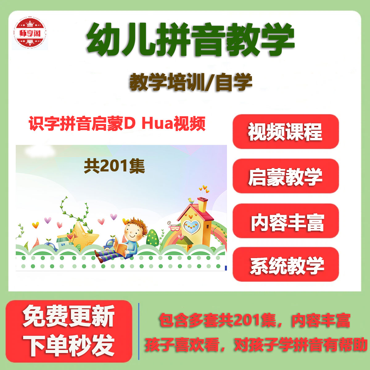 幼儿童小学一年级汉语拼音学习PPT课件教案幼小衔接启蒙视频教程
