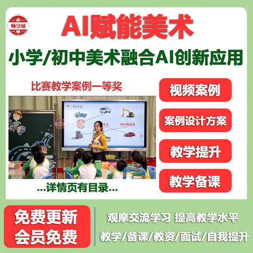 AI赋能小学初中美术融合创新应用教学课例数字素养课件课堂实录