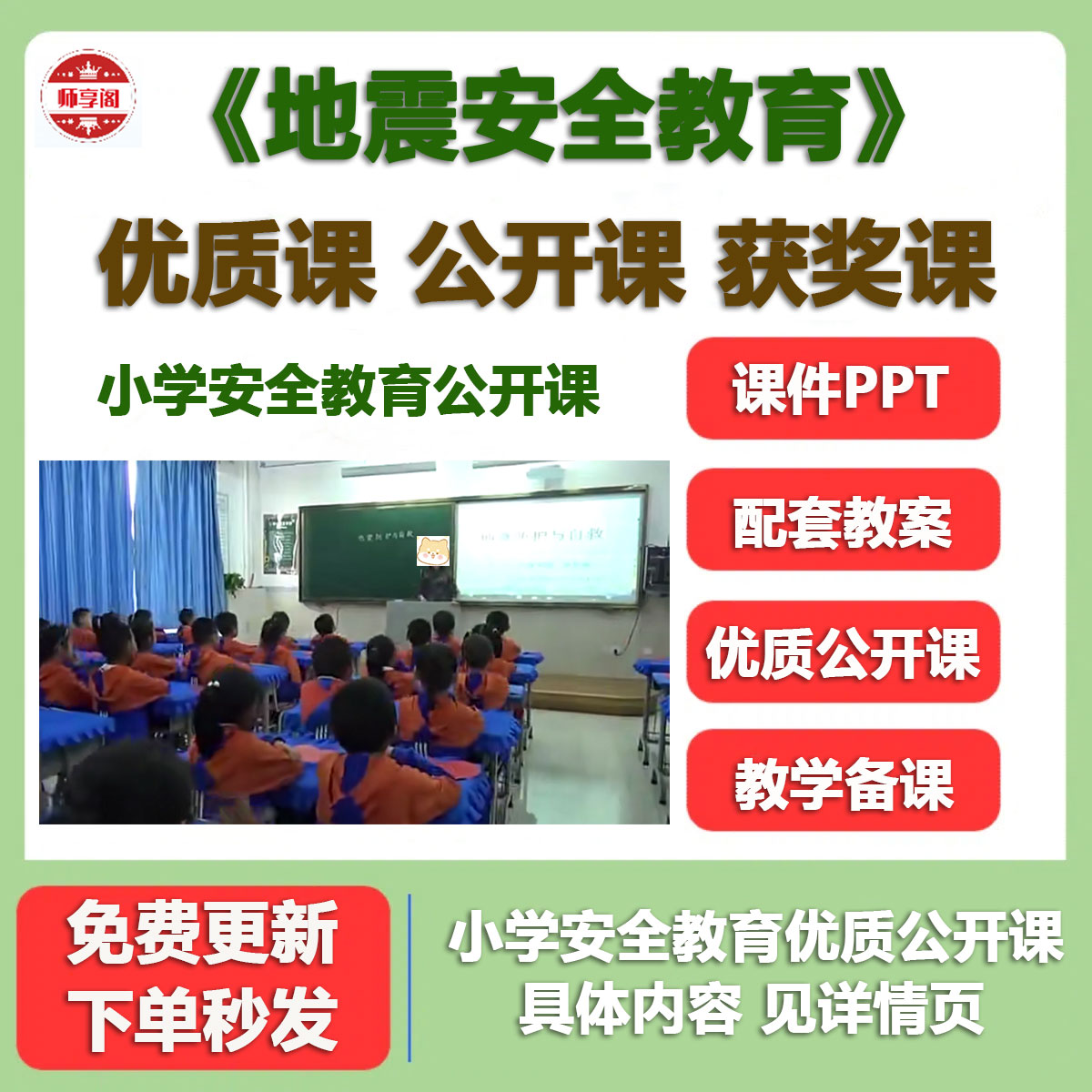 小学地震安全主题教育合集省市获奖优质公开课视频教案课件素材