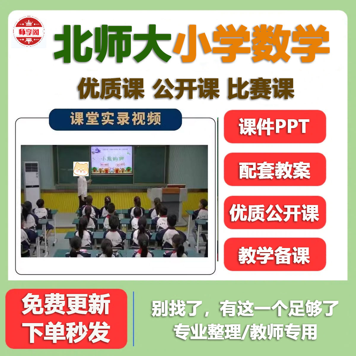 北师大版小学数学一二三年级四五六年级上下册ppt教案优质公开课