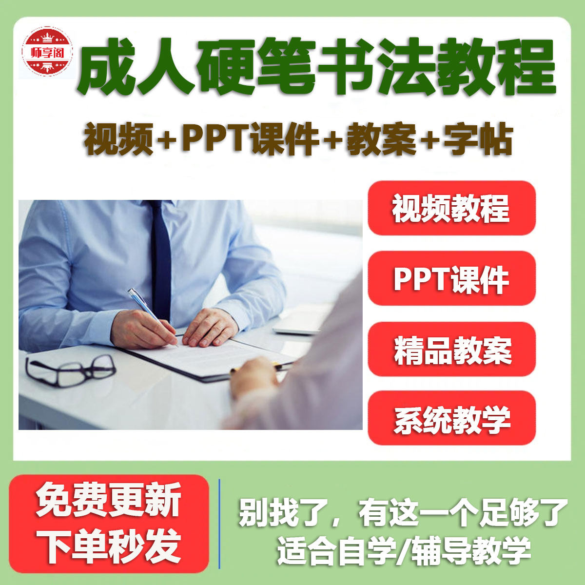成人硬笔书法教程课件控笔训练电子版字贴正楷行书练字视频课程
