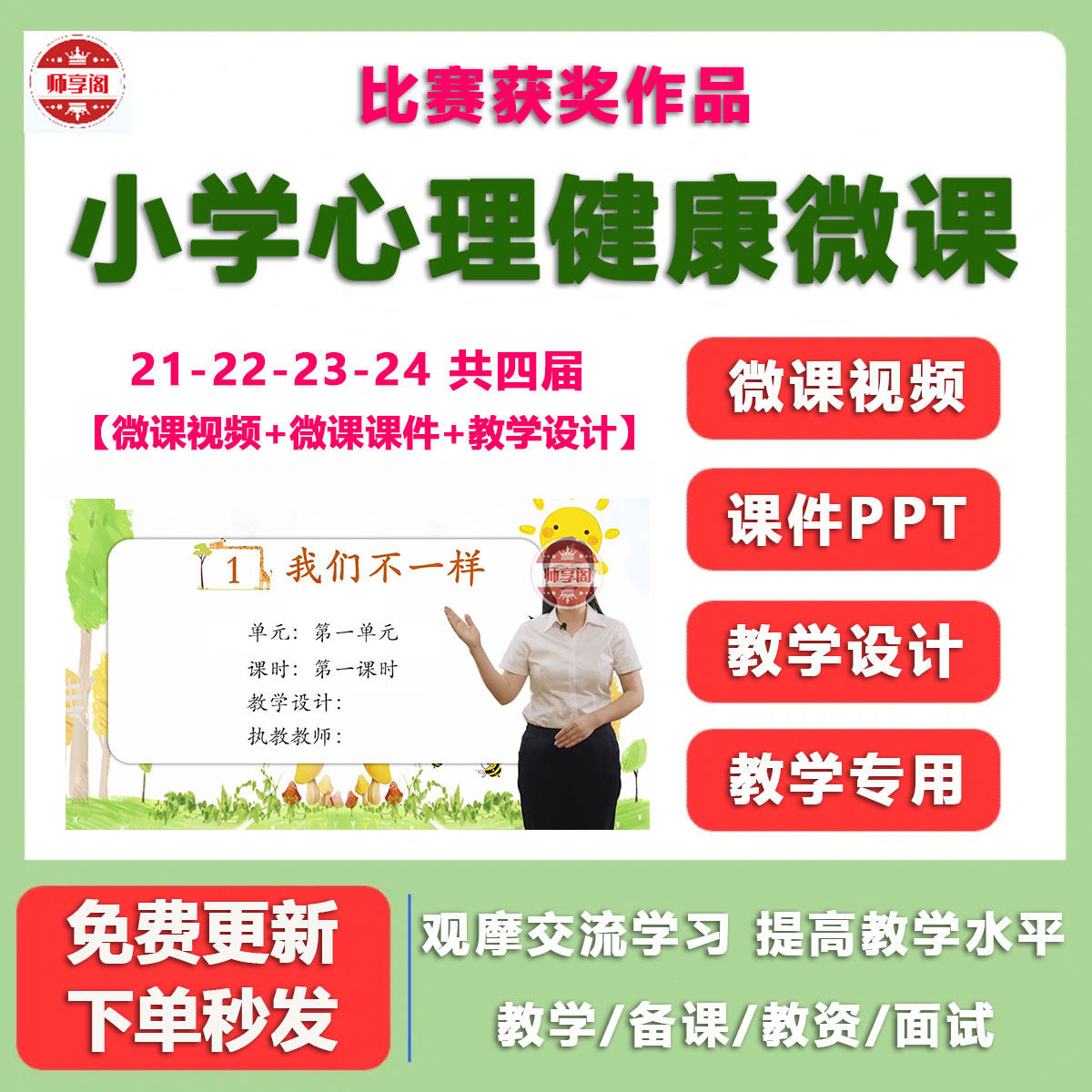 2024小学心理健康微课大比赛成品视频获奖课件ppt教学设计逐字稿