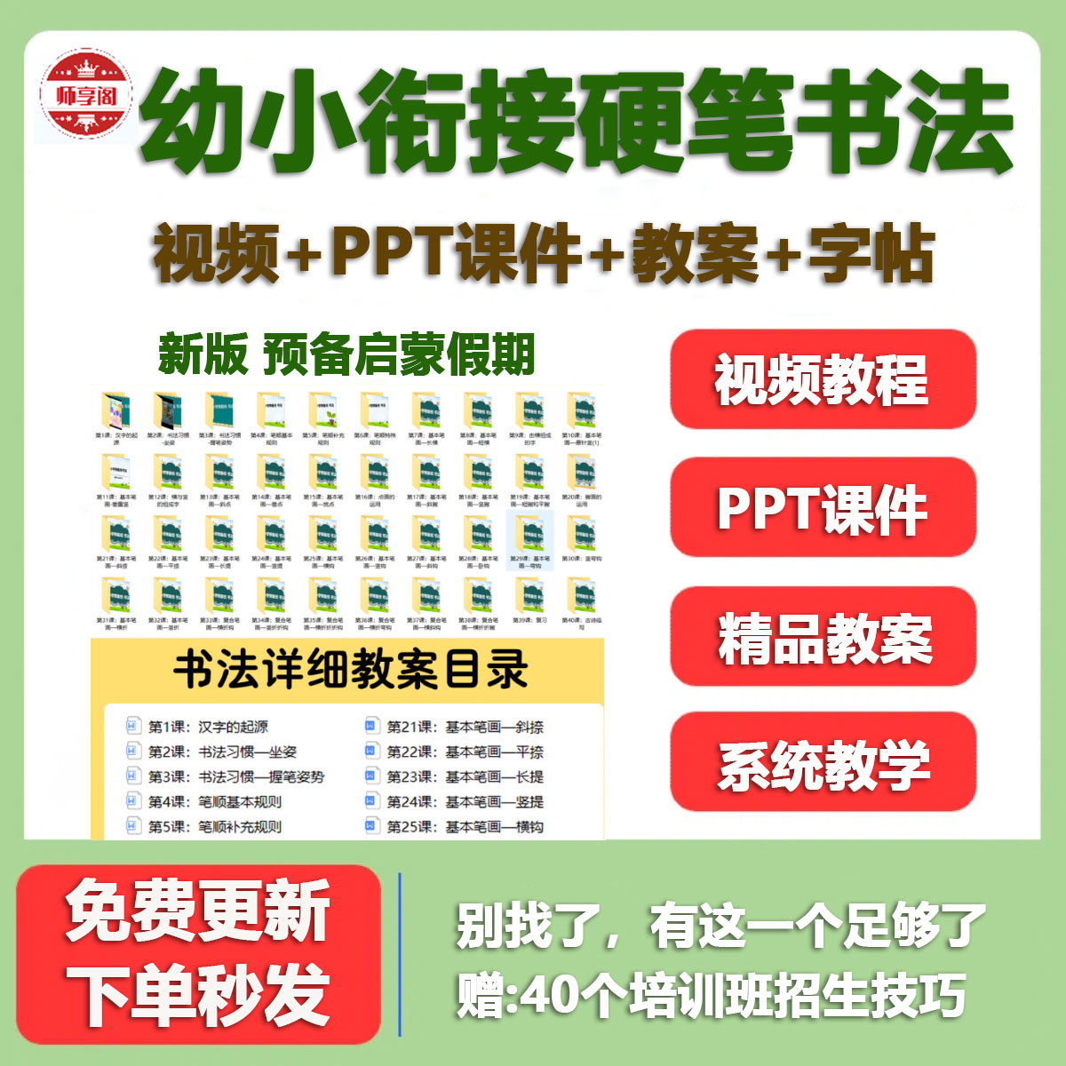 幼小衔接硬笔书法电子版字帖配套课件ppt教案控笔训练视频课程新
