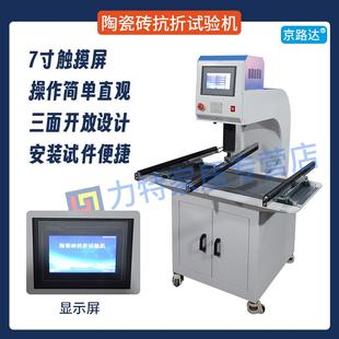 置 陶瓷砖抗折试验机断裂模数测定仪数显破坏强度砖瓦制品弯曲装