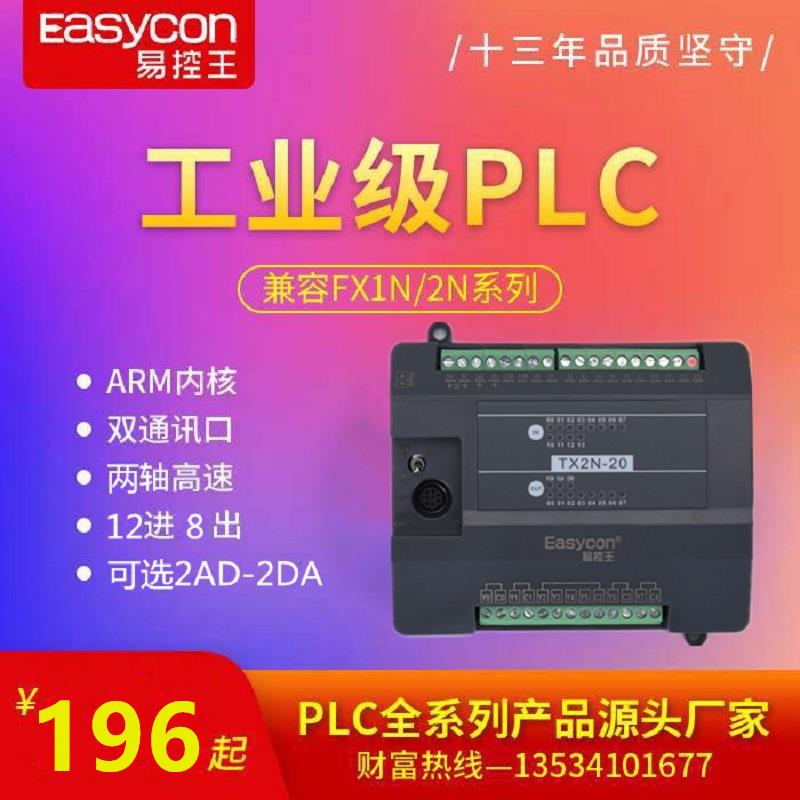 易控王国产PLC控制器TX2N-20plc可编程控制器EC2NPLC模拟量工控板