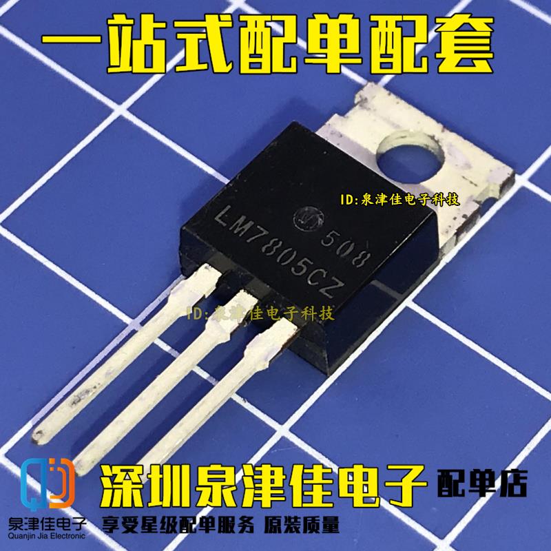 全新现货原装7805LMCZ