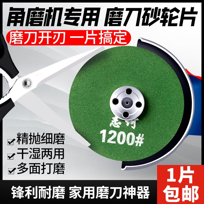 角磨机磨刀轮打磨钻头抛光片沙轮电动磨刀石砂轮片家用磨菜刀神器