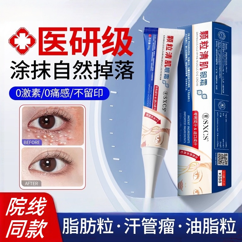 脂肪粒去除神器凝胶膏油