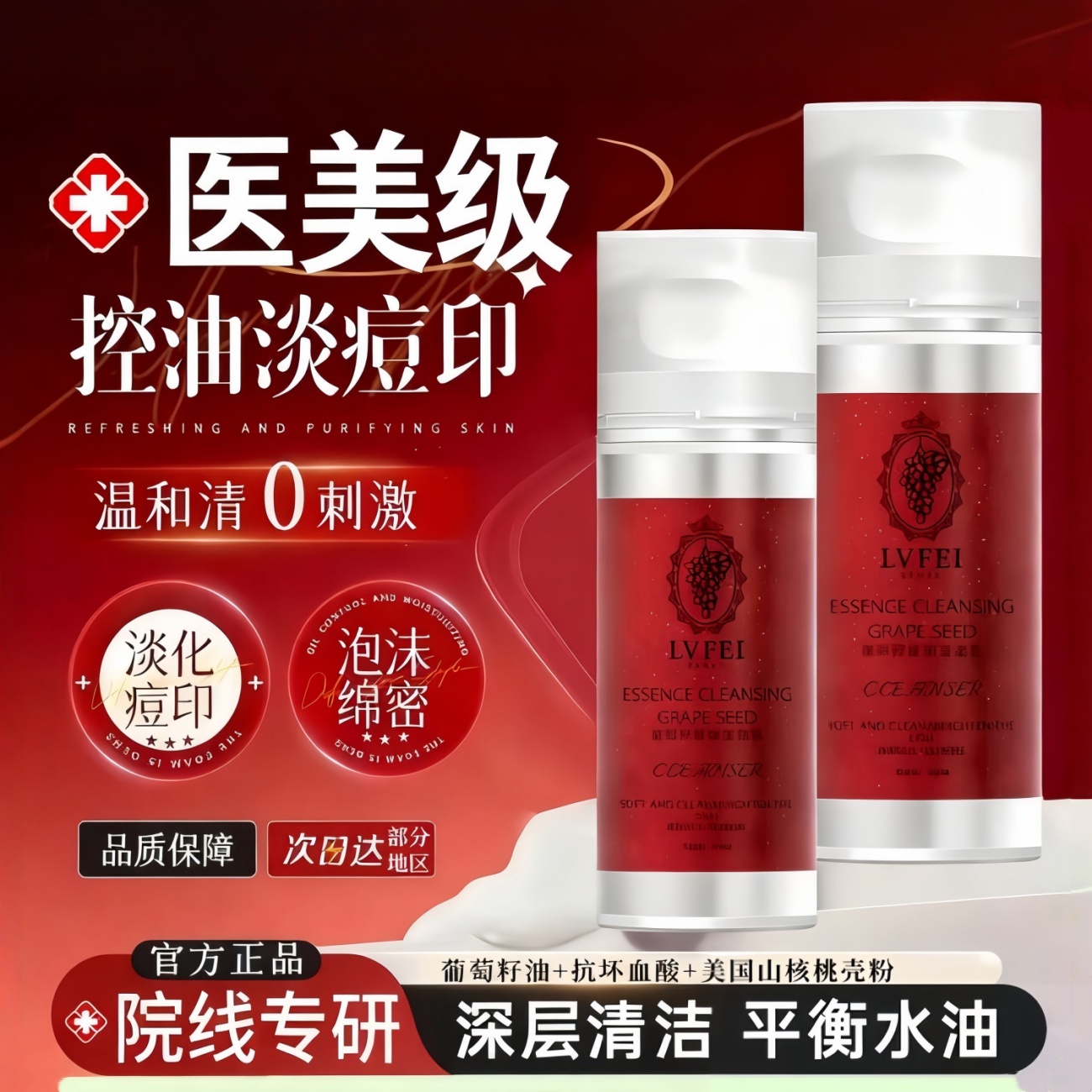 葡萄酶水疗洁面小气泡洗面奶