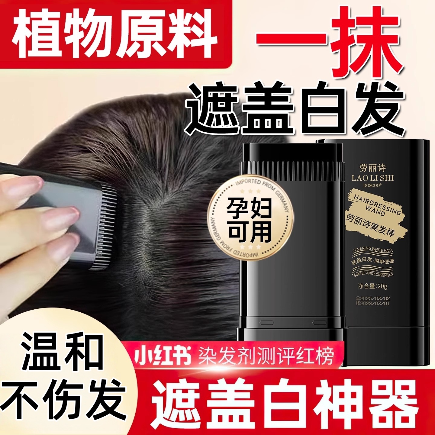 遮盖白发神器不掉色发笔