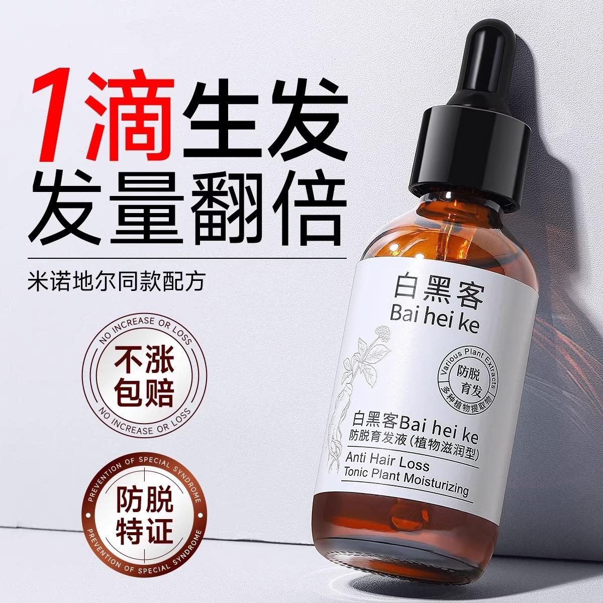 生发液增发密发快速增长防脱