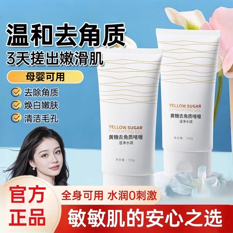 黄糖去角质脸面部死皮深层清洁