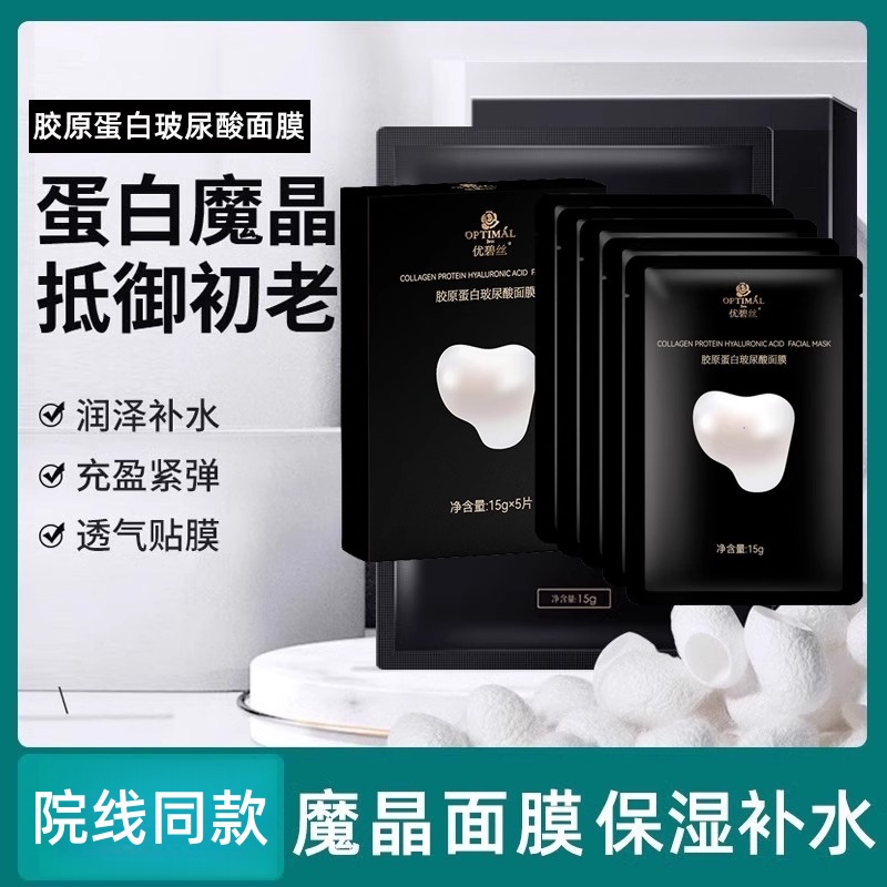 魔晶微整面膜正品眼纹法令