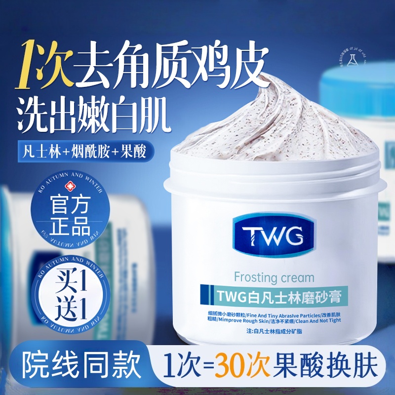 凡士林磨砂膏身体嫩白去角质