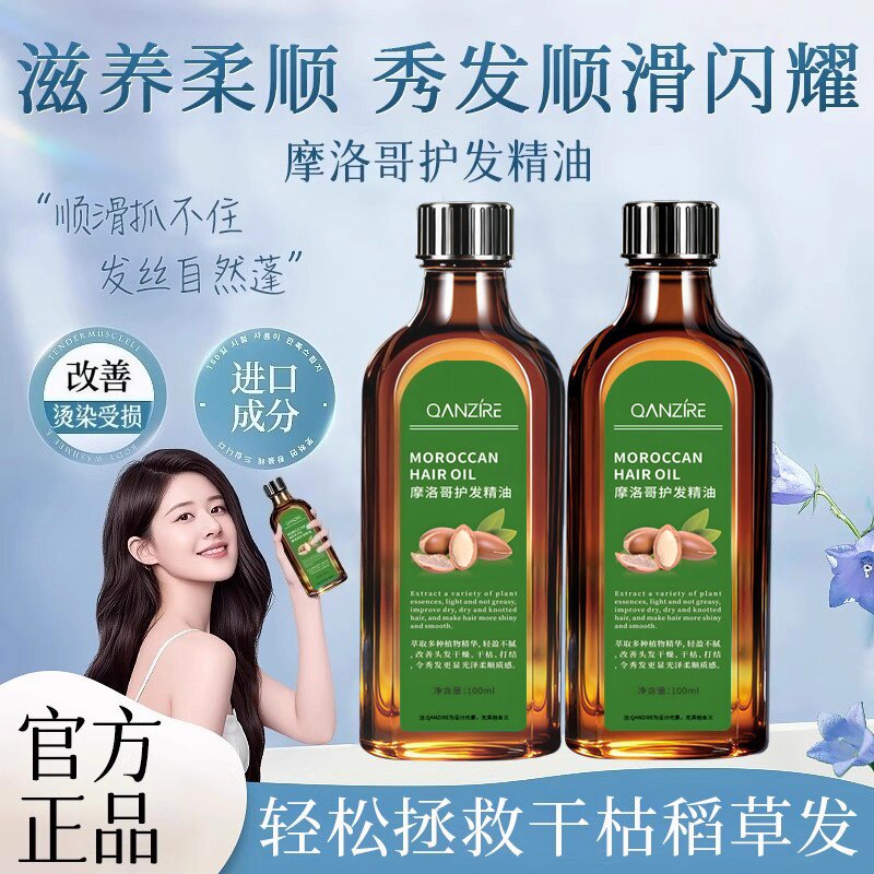 摩洛哥护发精油女防毛躁柔顺持久留香养发改善干枯官方旗舰店正品