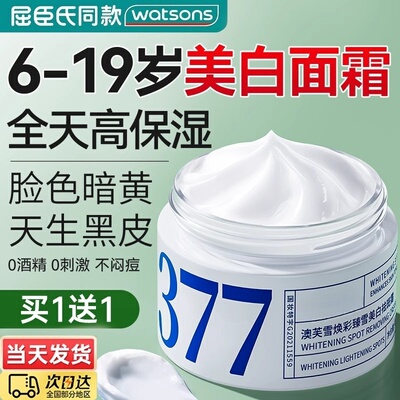 美白青少年面霜保湿滋润补水儿童宝宝霜青春期男孩女孩秋冬护肤品