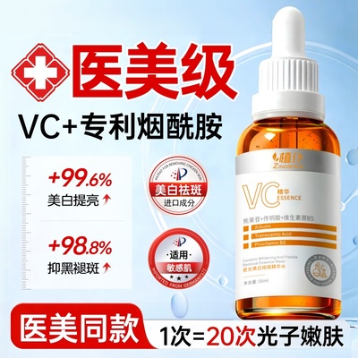 左旋vc美白淡斑精华液