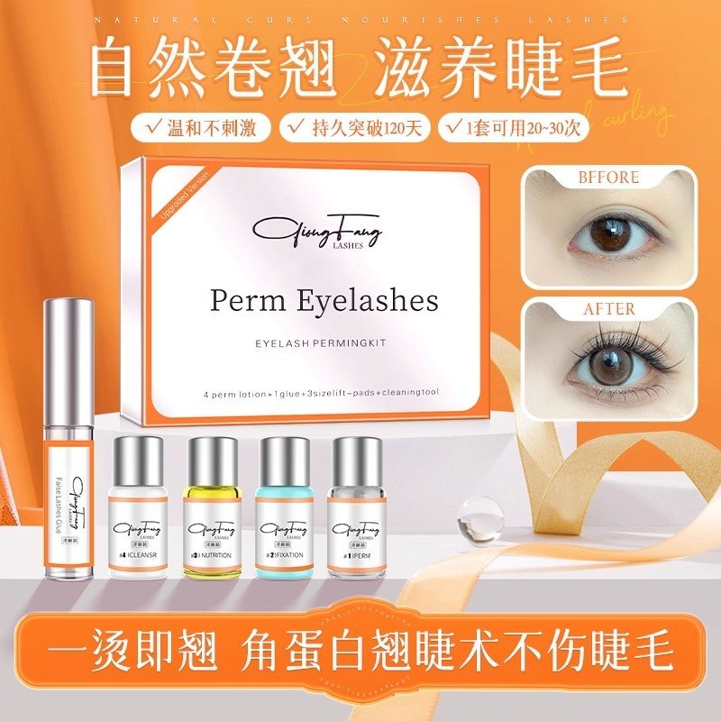 烫睫毛神器自己烫角蛋白套装冷烫睫毛药剂胶水翘睫术芭比卷翘工具