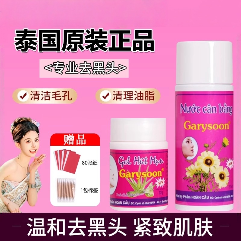 泰国去黑头鼻贴清洁毛孔套装