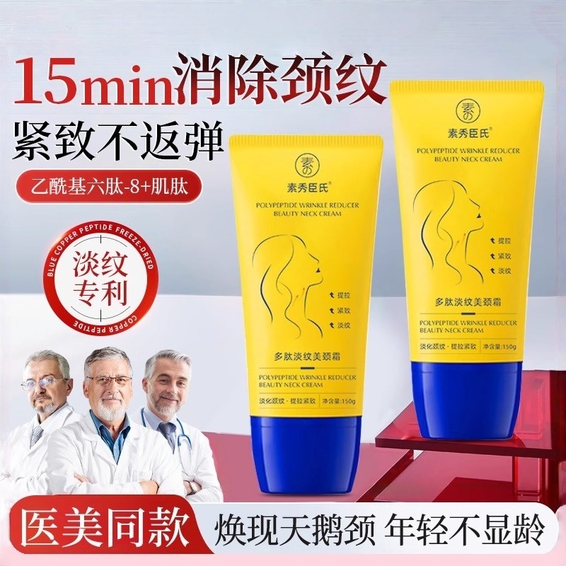 SD多肽颈霜去纹X提拉紧致