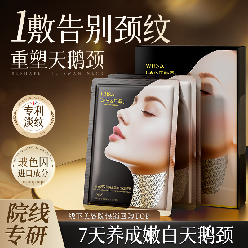 玻色因颈膜提拉紧致淡化颈纹