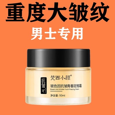 严重皱纹抬头纹男士抗皱面霜