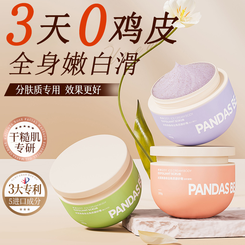 果酸冰淇淋磨砂膏身体嫩白