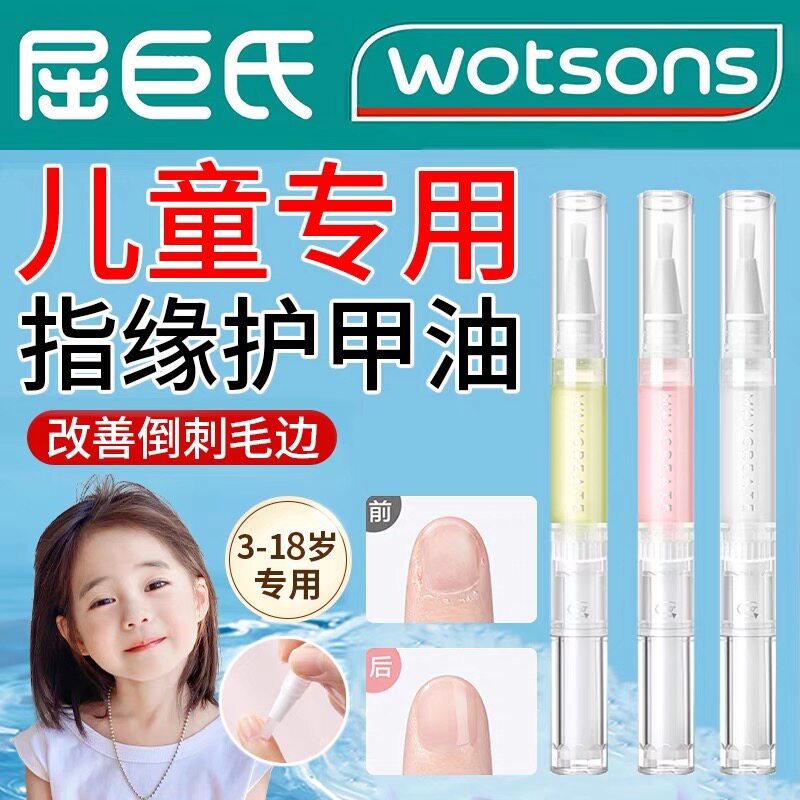 儿童专用指缘油甲缘护甲油改善倒刺营养液手指去护理油营养笔甲床