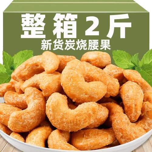 炭烧腰果新货即食腰果仁袋装干果
