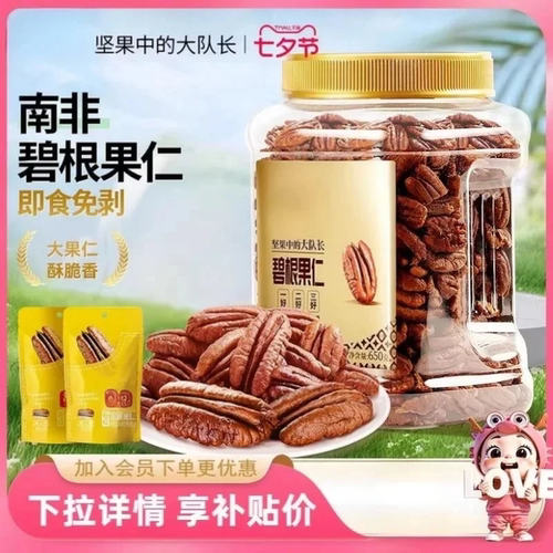 碧根果仁500g袋装坚果炒货干果山核桃仁休闲健康坚果小零食进口