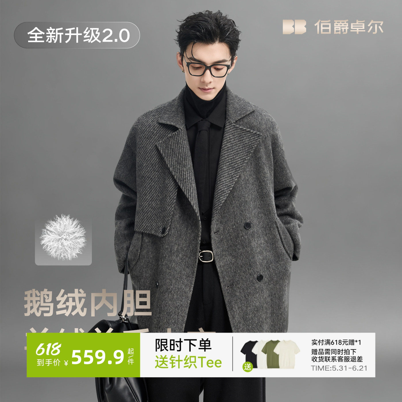 骆驼绒鹅绒内胆伯爵卓尔男装冬季双面呢羊毛呢子大衣短款羽绒外套